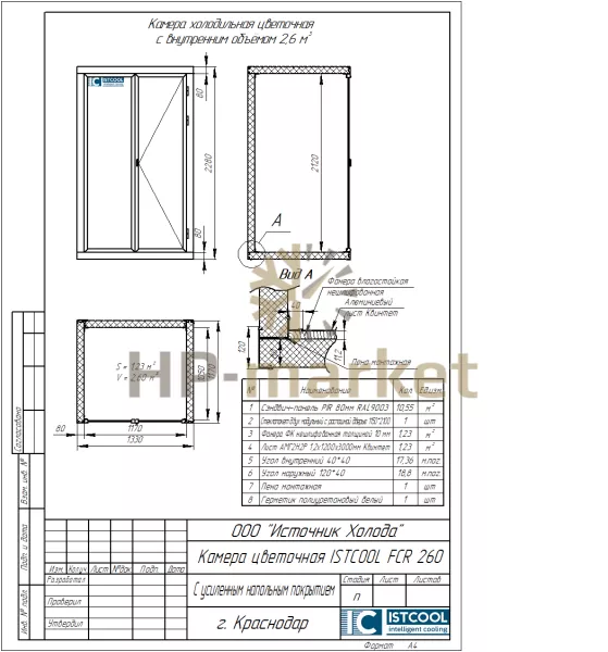 Цветочная камера ISTCOOL FCR 260_4