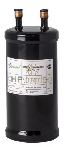 Отделитель жидкости BC-AS Becool